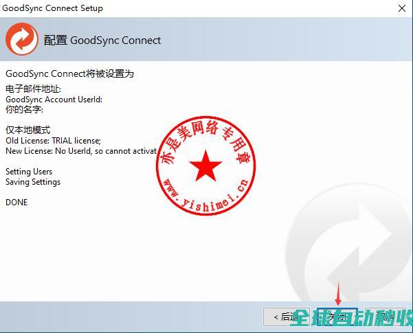 数据同步与备份软件GoodSyncEnterprise10.11.8.8中文版的、与注册激活-推荐实用小软件
