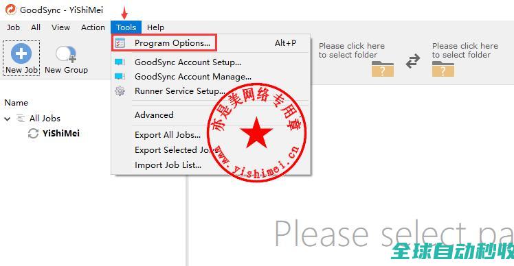 数据同步与备份软件GoodSyncEnterprise10.11.8.8中文版的、与注册激活-推荐实用小软件