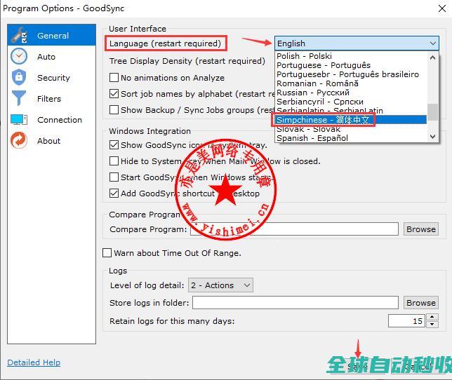数据同步与备份软件GoodSyncEnterprise10.11.8.8中文版的、与注册激活-推荐实用小软件