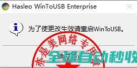 U盘工具WinToUSBEnterprise5.0Release1中文版的、与注册激活-推荐实用小软件
