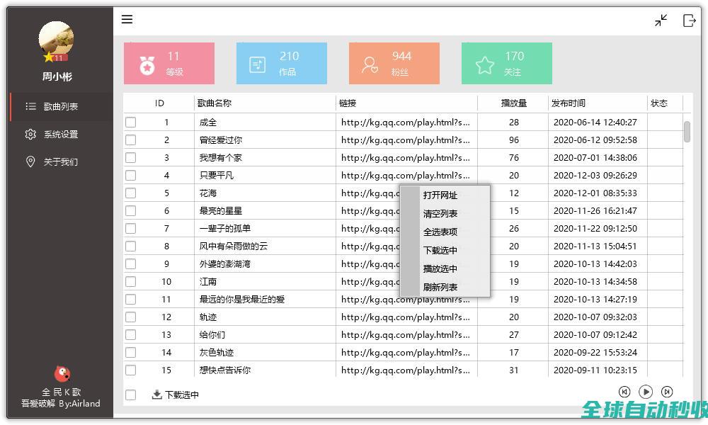 全民K歌音乐批量下载源码-小刀娱乐网