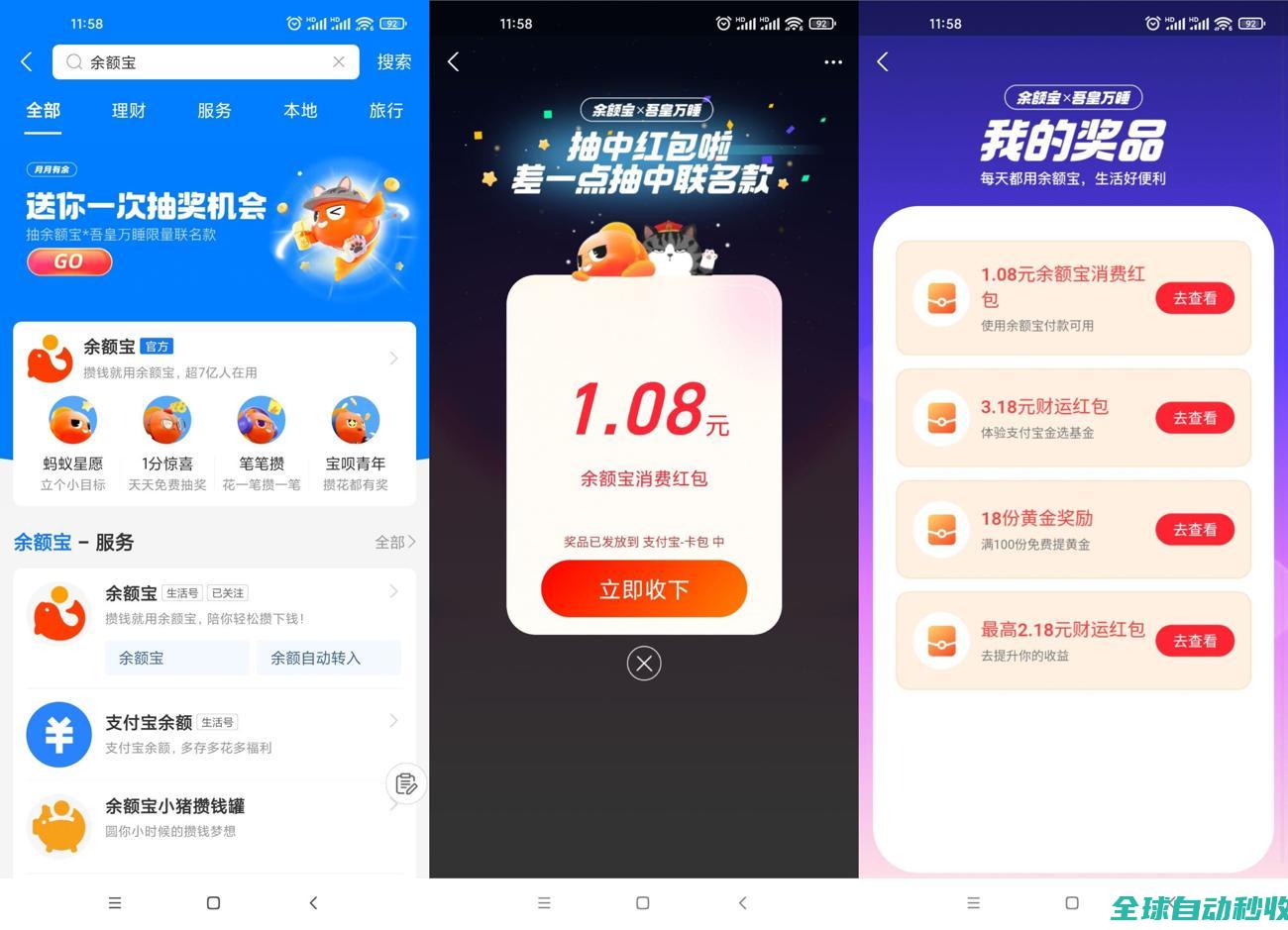 余额宝月月有余抽随机红包-小刀娱乐网