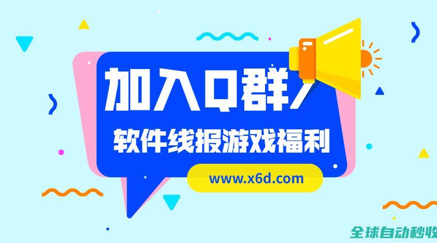 刀网线报软件资源分享QQ群-小刀娱乐网