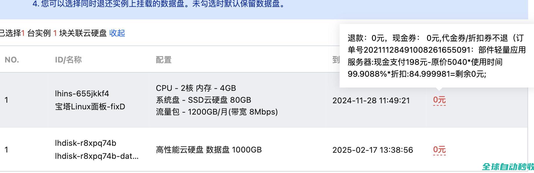 三年腾讯到期了