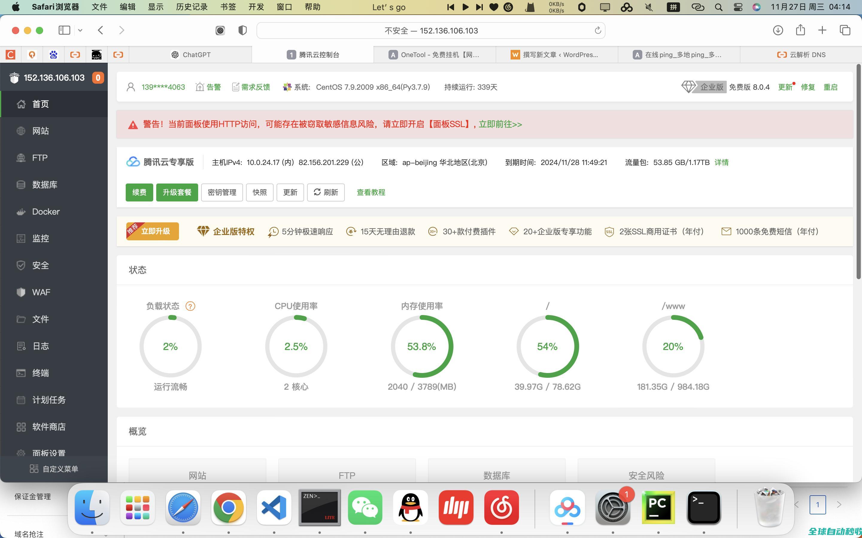 三年腾讯到期了