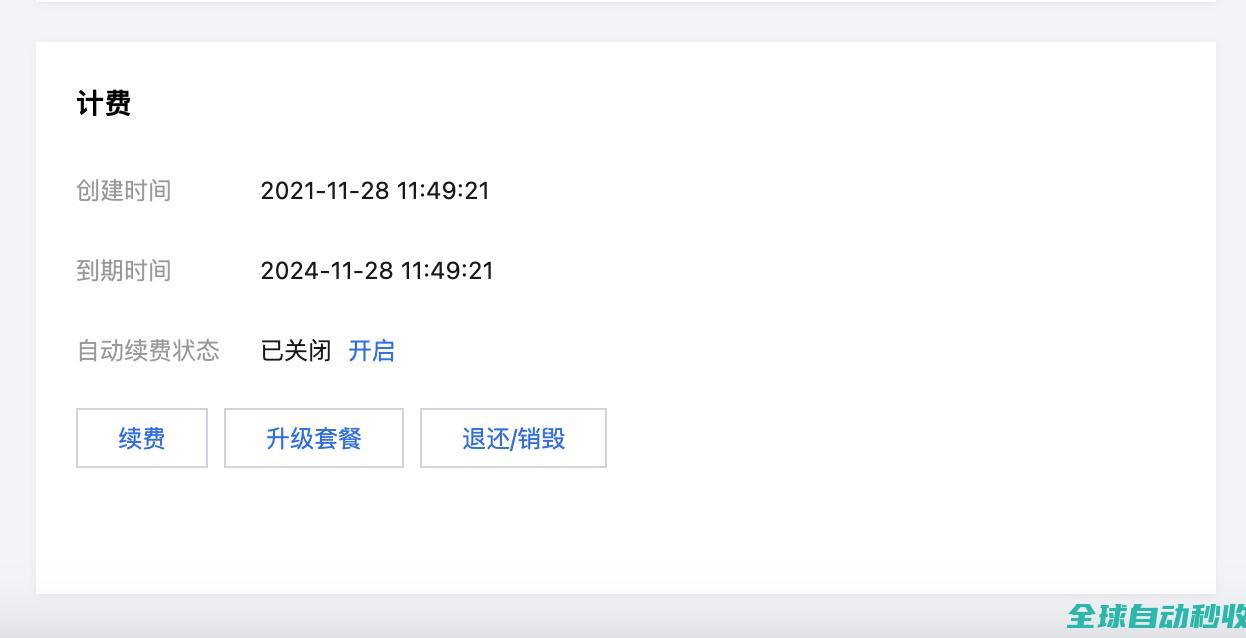 三年腾讯到期了