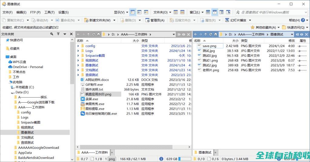 DirectoryOpus文件资源管理器v13.23便携版