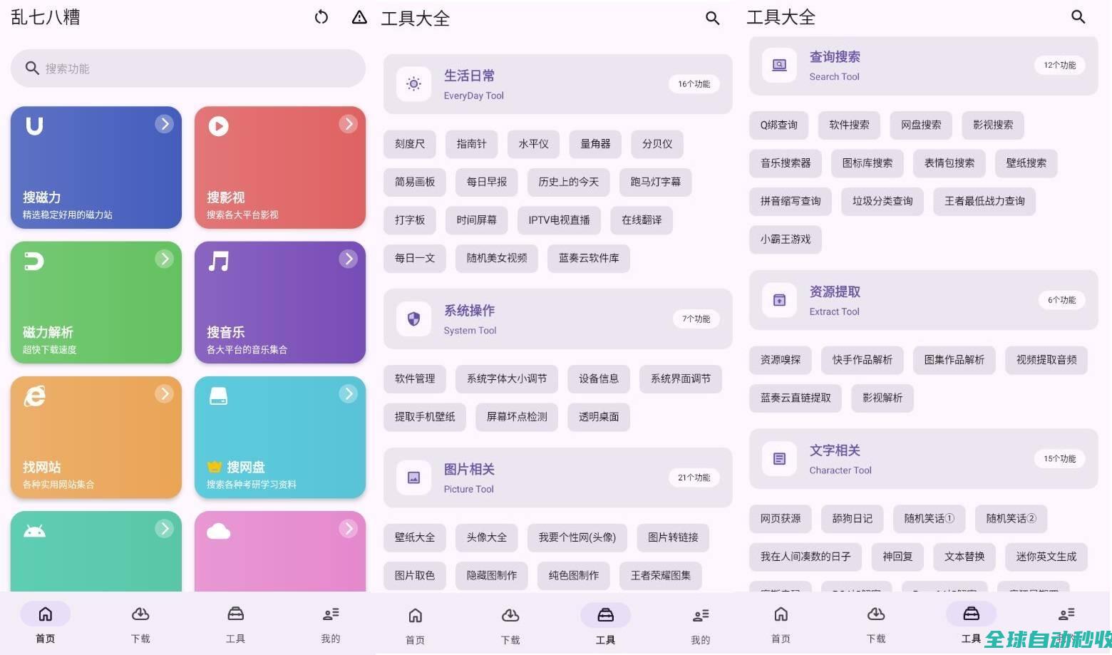 乱七八糟工具箱v1.4.05绿化版