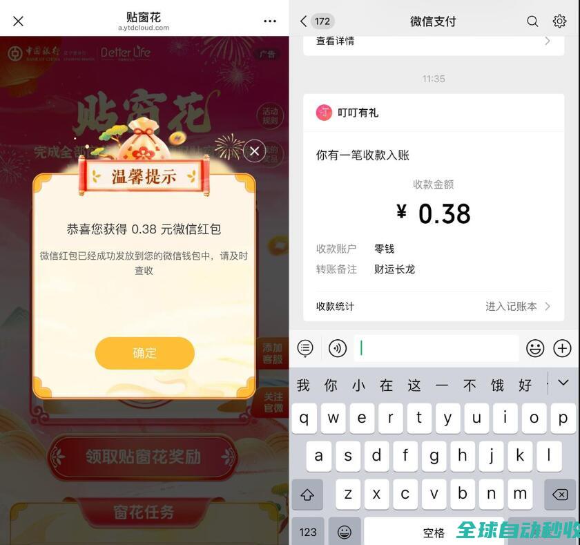 中行新春贴窗花抽随机红包