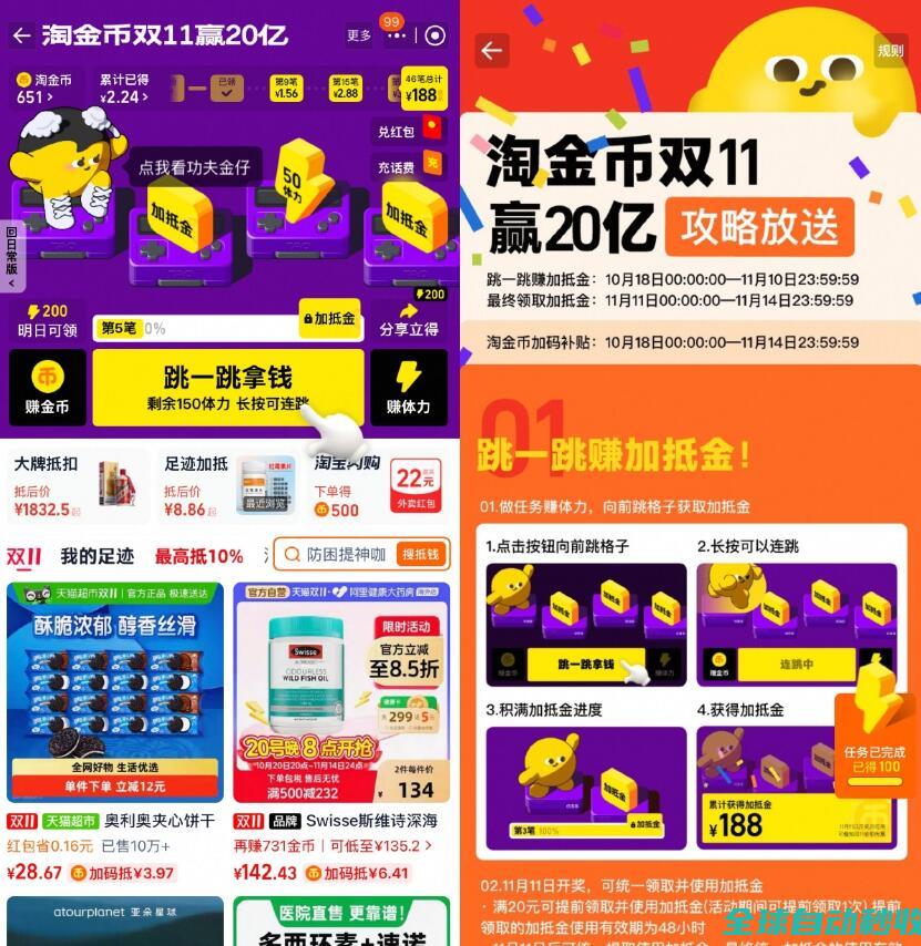 淘宝淘金币玩跳一跳领加抵金