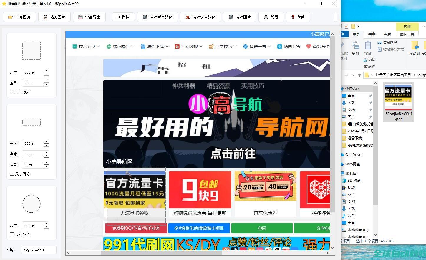 单图片批量选区导出工具V1.0