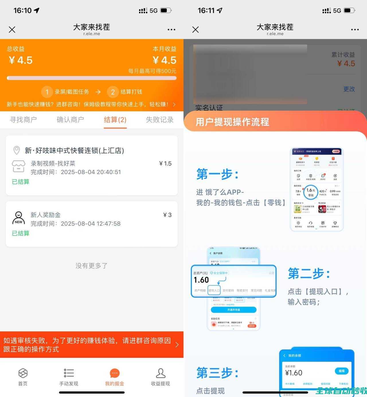 饿了么每月录美团视频得500亓