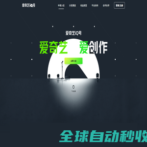 爱奇艺iQ号