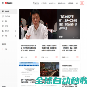 ZAKER新闻