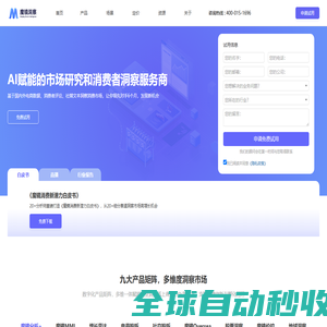 魔镜洞察