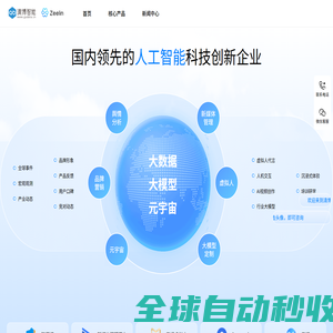 清博智能