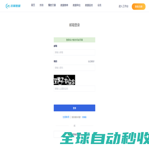 邮箱登录