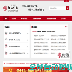 中国人民银行征信中心