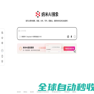 纳米AI