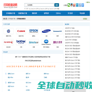 打印机驱动,打印机驱动下载