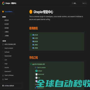 Ghepler帮助中心