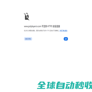 PotPlayer中文网