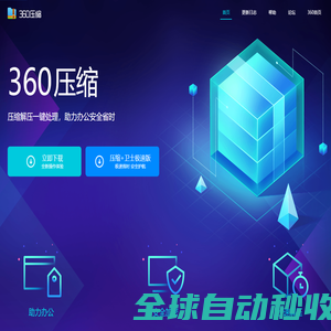 360压缩
