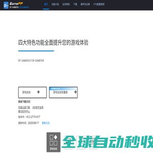 游戏加加