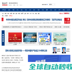 湖南在线