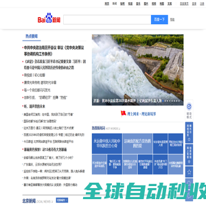 百度新闻