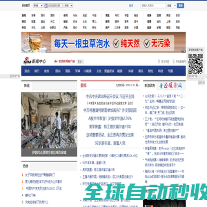 新闻中心首页