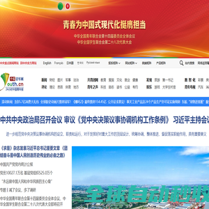 中国青年网