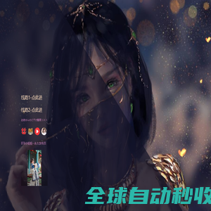 米发免费域名转发｜301重定向｜域名跳转｜技术分享和记录