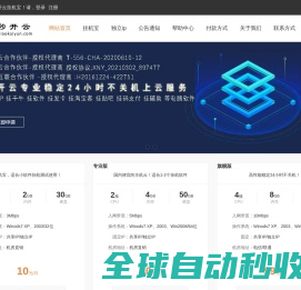 网站截图
