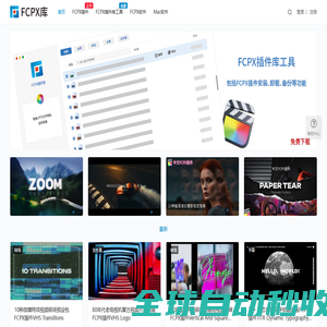 FCPX库