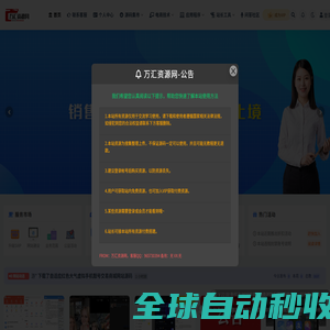 万汇资源网