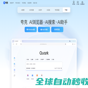 夸克官网
