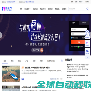 投融界｜国内专业的一站式创业服务平台