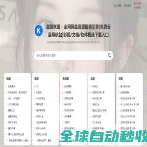 盘搜联盟