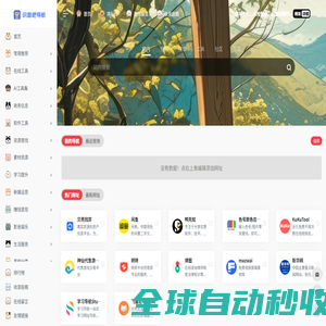 识酷吧导航