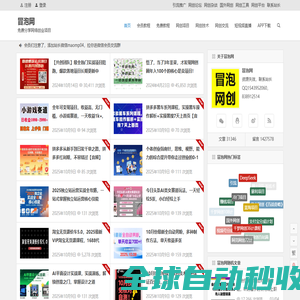 冒泡网