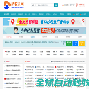 秒收录网