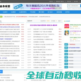 QQ业务乐园