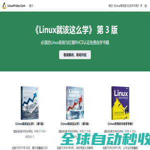 《Linux就该这么学》