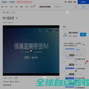 腾讯云与千锋联合开发